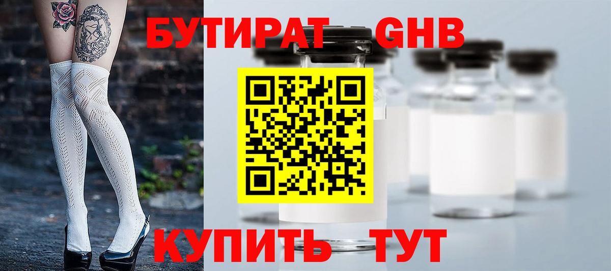 Маркс  БУТИРАТ 1.4BDO  Вход с VPN 