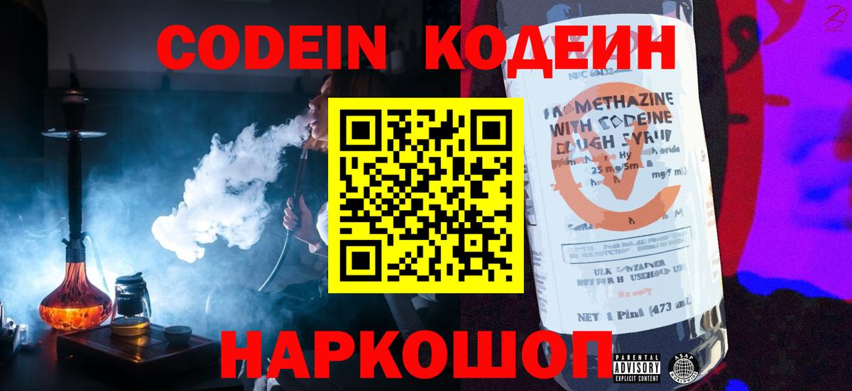 Кодеин напиток Lean (лин)  Кодеиновый сироп Lean напиток Lean (лин)  Вход с VPN  Маркс 